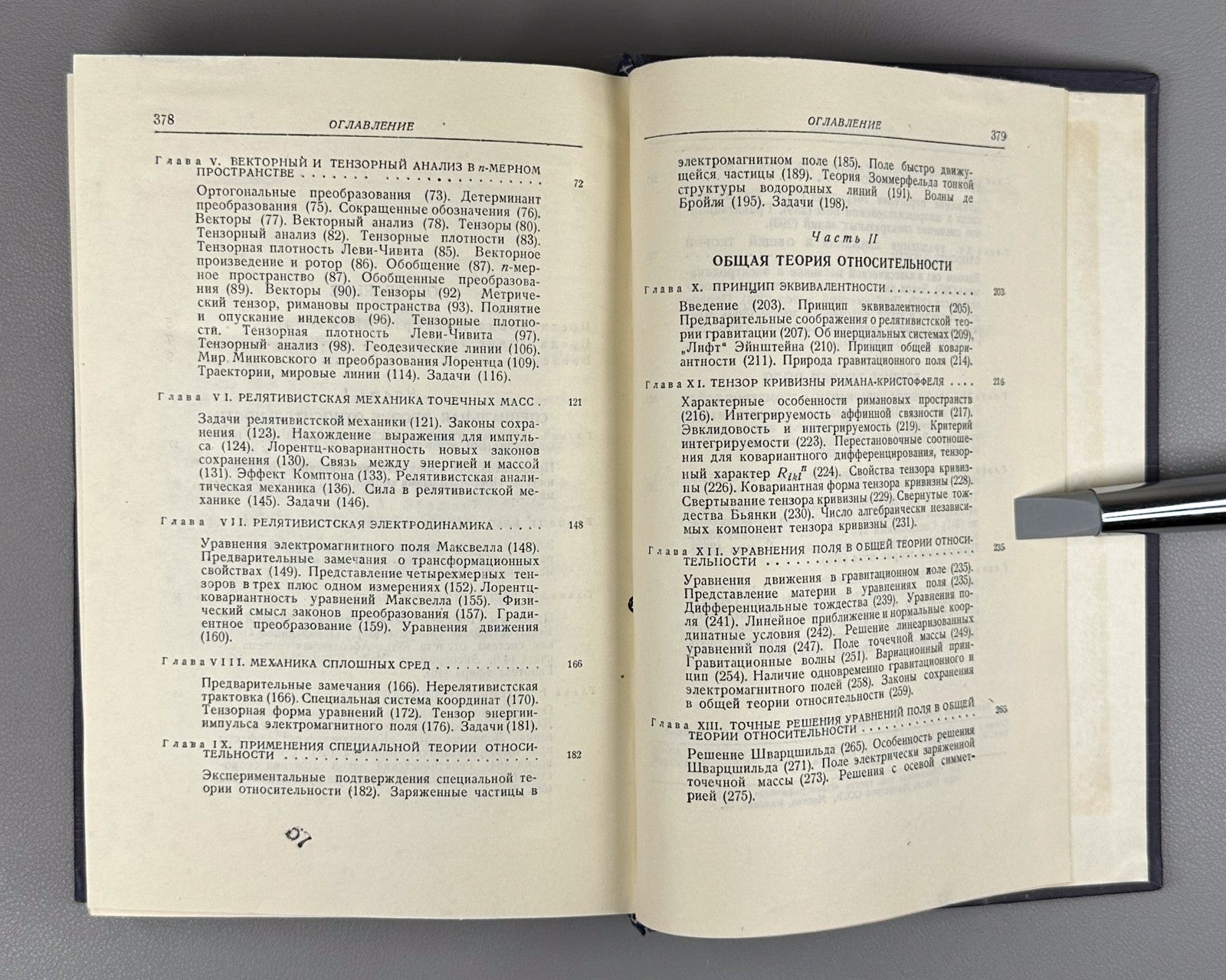 Бергман Введение в теорию относительности 1947 Bergmann Theory of Relativity