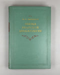 Essays on Avar dialectology Mikailov 1959 Очерки аварской диалектологии Микаилов