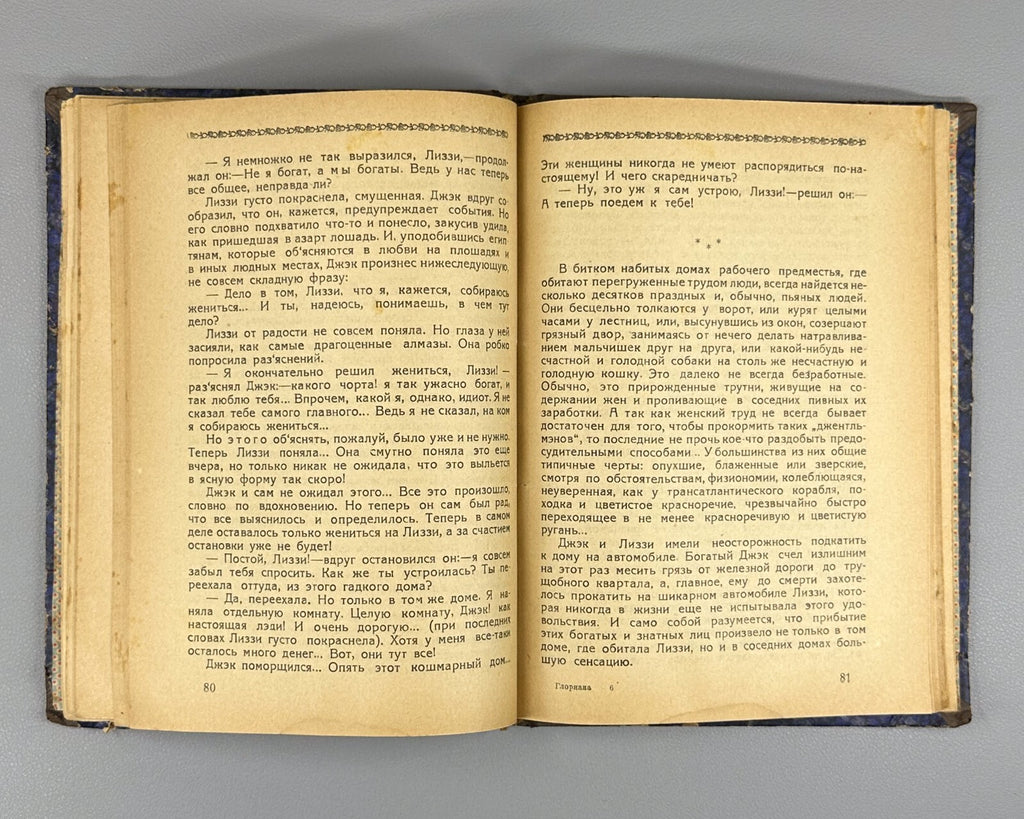 1st ed. Gloriana Fantastic Novel 1924 Глориана Фантастический роман Никольсен