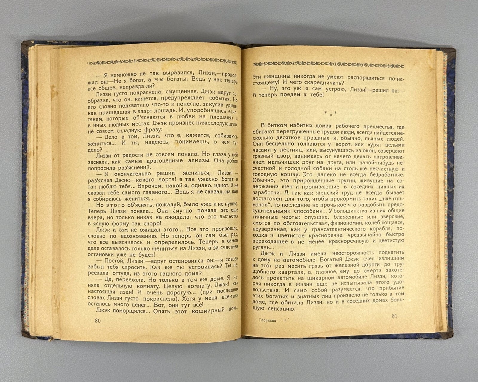 1st ed. Gloriana Fantastic Novel 1924 Глориана Фантастический роман Никольсен