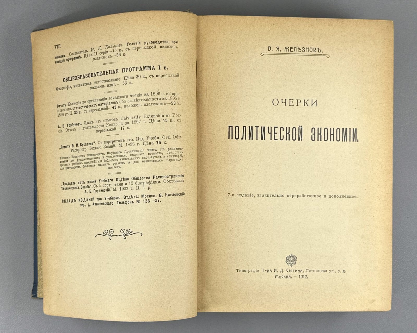 Essays on Political Economy Zheleznov 1912 Очерки политической экономии Железнов