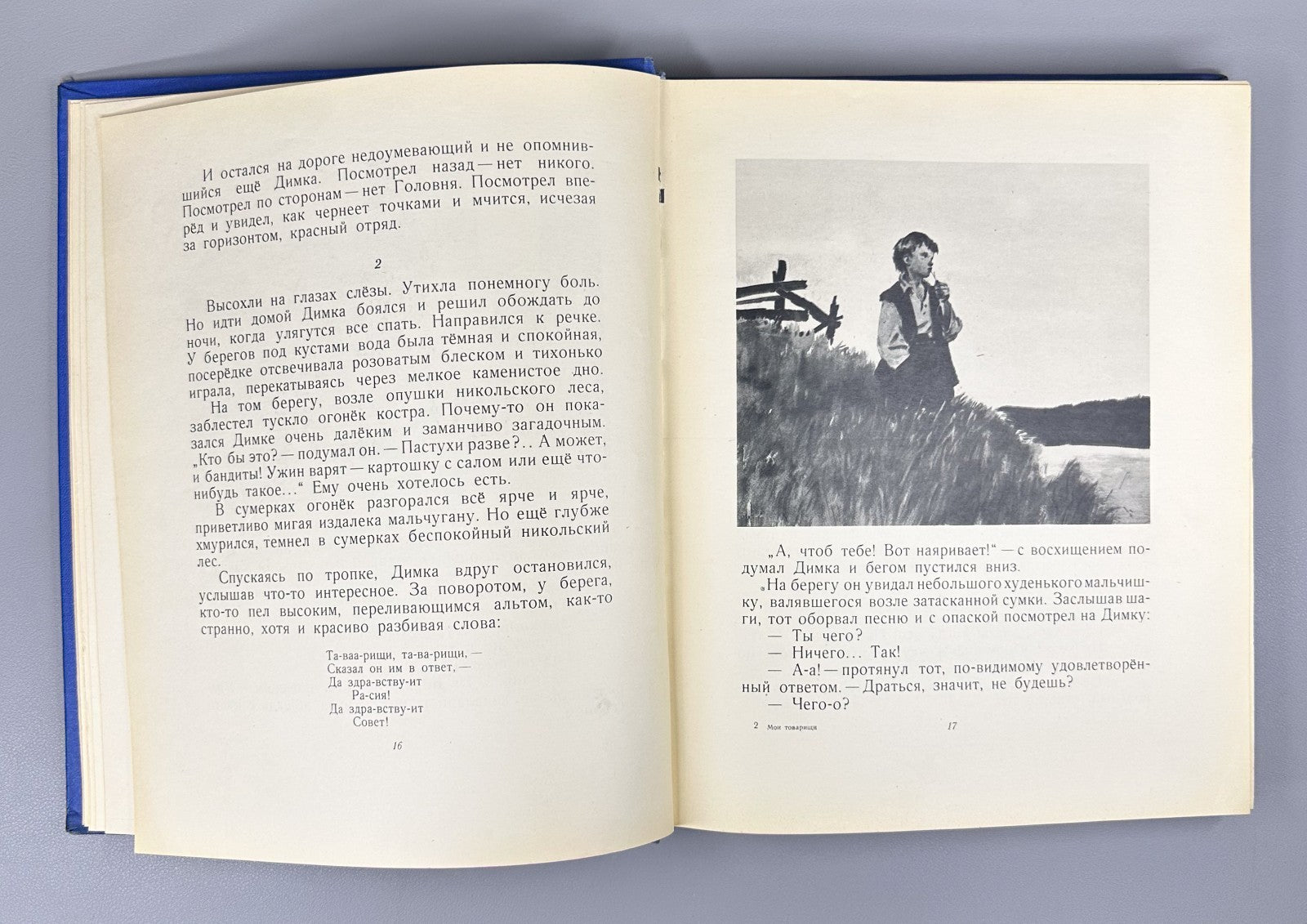Gaidar My Comrades Vintage Children's Book 1959 Гайдар Мои товарищи