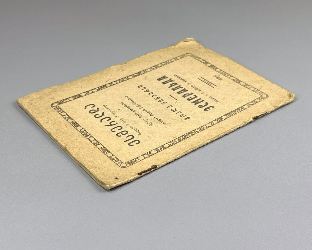 Libretto Эсмеральда Балет 1938 Esmeralda Ballet Tbilisi Pugni Gliere ესმერალდა