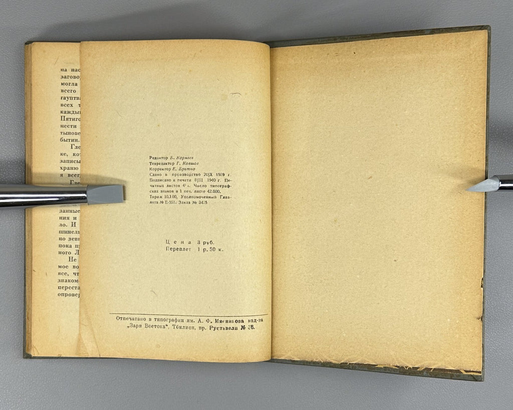 Autograph Enikolopov Lermontov in the Caucasus 1940 Ениколопов Лермонтов