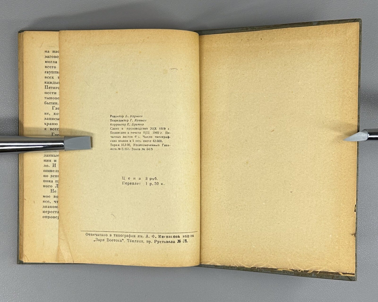 Autograph Enikolopov Lermontov in the Caucasus 1940 Ениколопов Лермонтов