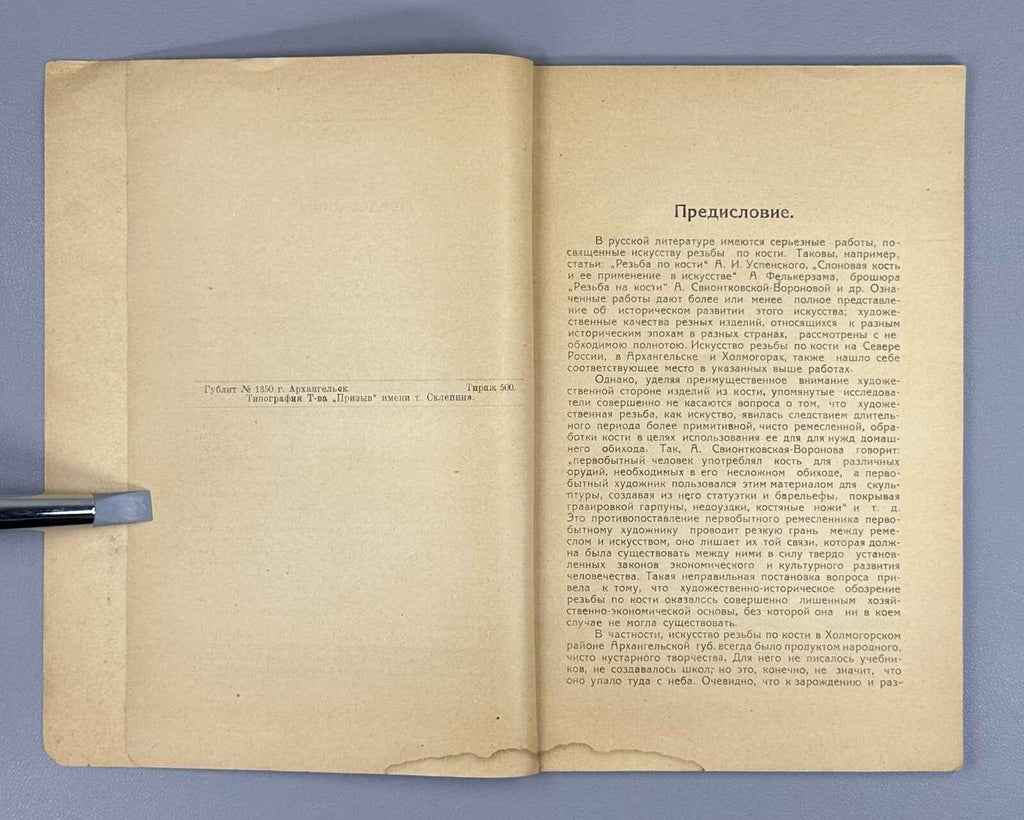 P. A. Kamkin. Bone carving in the North. Kholmogory artisans (Rez'ba po kosti na Severe. Kholmogorskiye kustari), 1927. In Russian