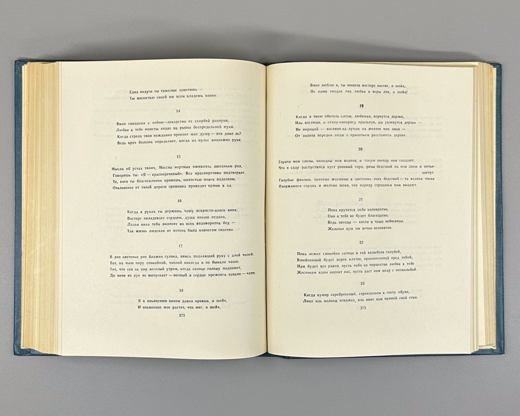 Autograph A. Starostin 1st ed. in Russian Fuzuli Selected 1958 Физули Избранное