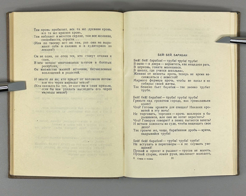 Walt Whitman Leaves of Grass in Russian 1935 Уолт Уитман Листья травы