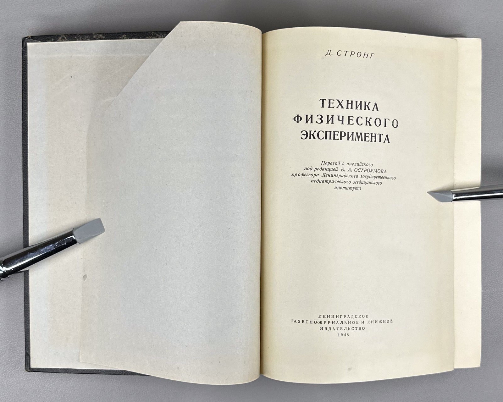 Стронг Техника физического эксперимента 1948 Strong Procedures in Expt. Physics