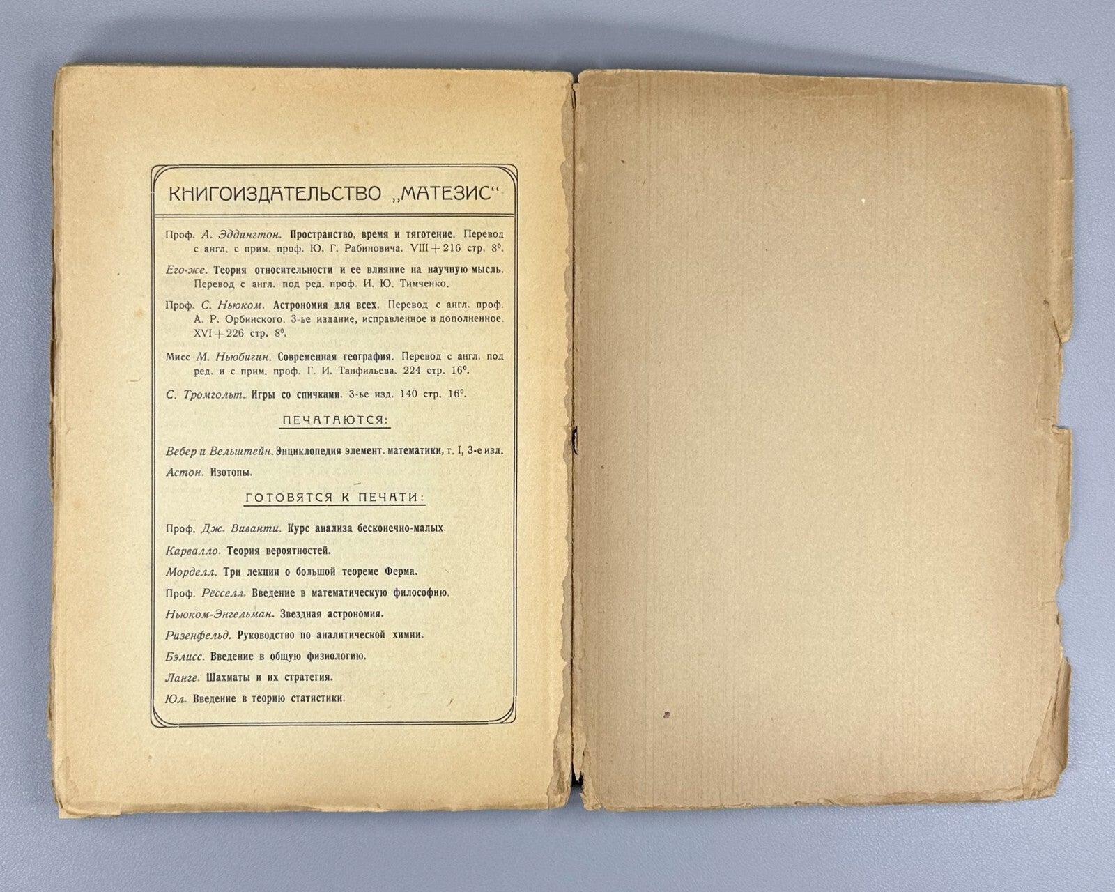 Brief Guide to Physics Kohlrausch Odessa 1922 Краткое руководство по физике