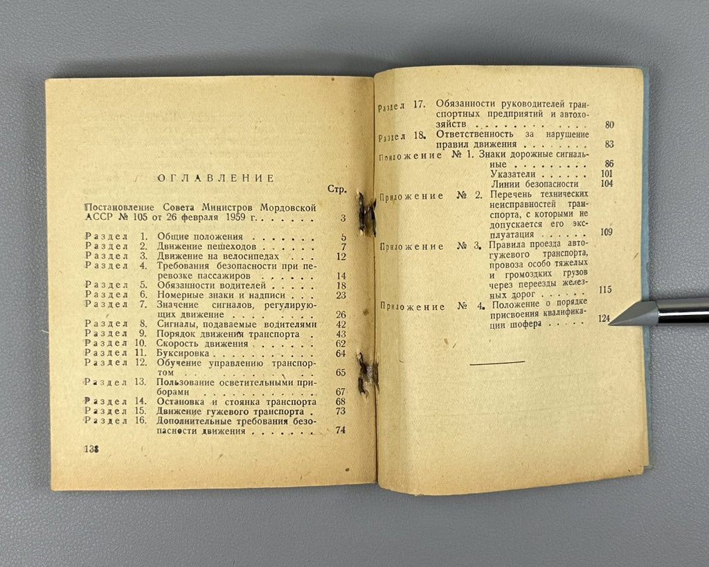 Правила движения Мордовская АССР 1959 Traffic Rules Mordovian ASSR Saransk USSR