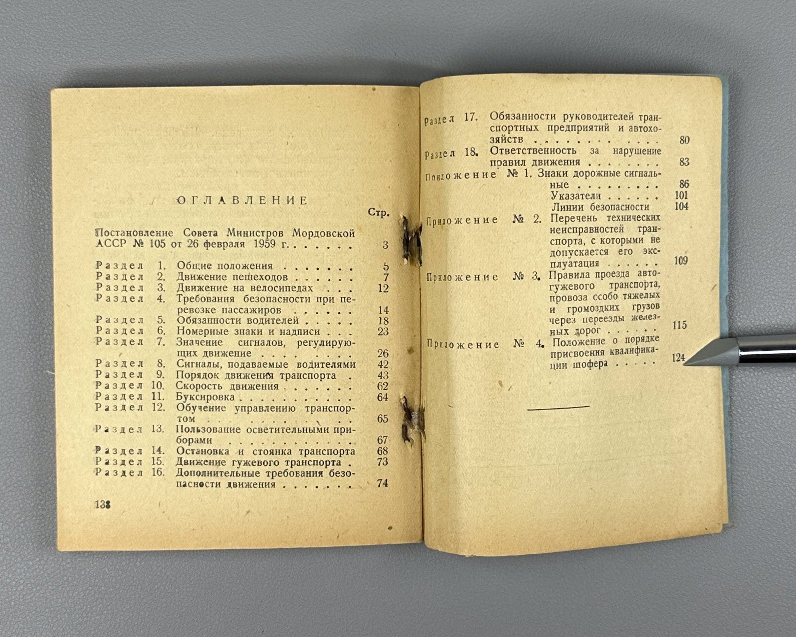 Правила движения Мордовская АССР 1959 Traffic Rules Mordovian ASSR Saransk USSR