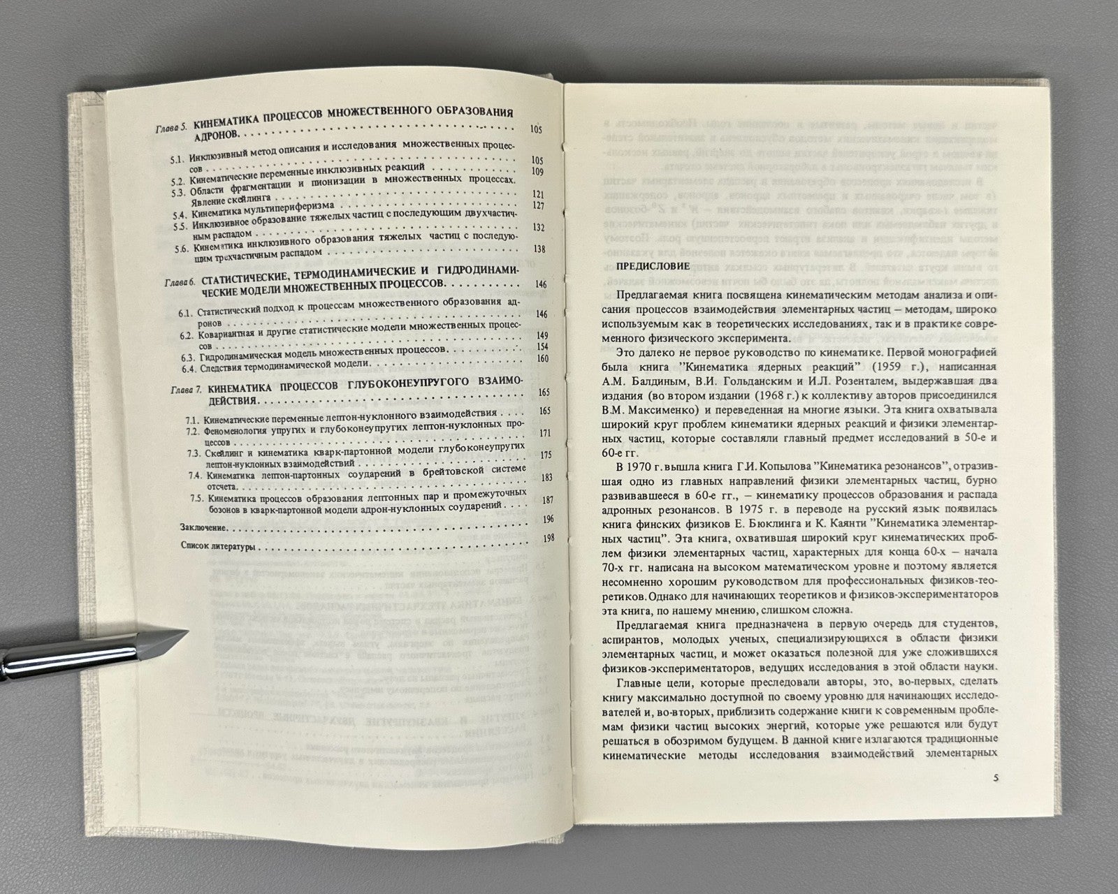 Кинематические методы в физике высоких энергий 1987 High-Energy Physics