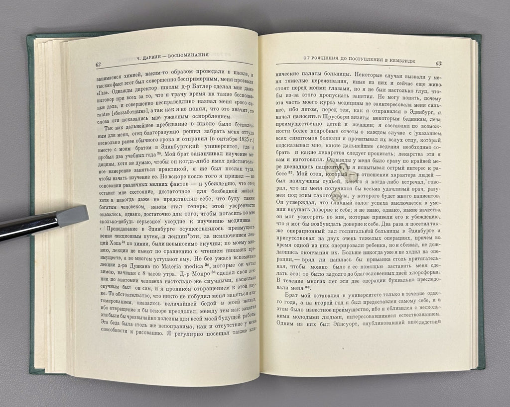 Darwin Autobiography 1957 Дарвин Воспоминания о развитии моего ума и характера