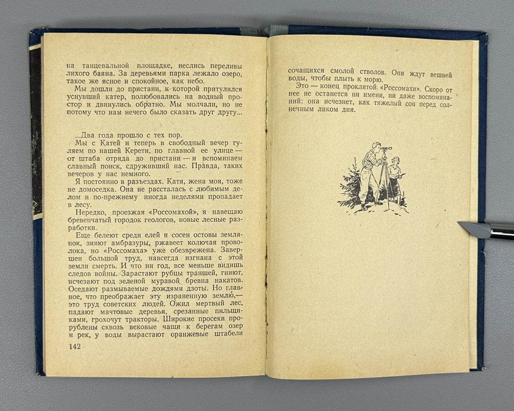 1st ed. The Secret of the Wolverine Druzhinin 1957 Дружинин Тайна Россомахи БВП