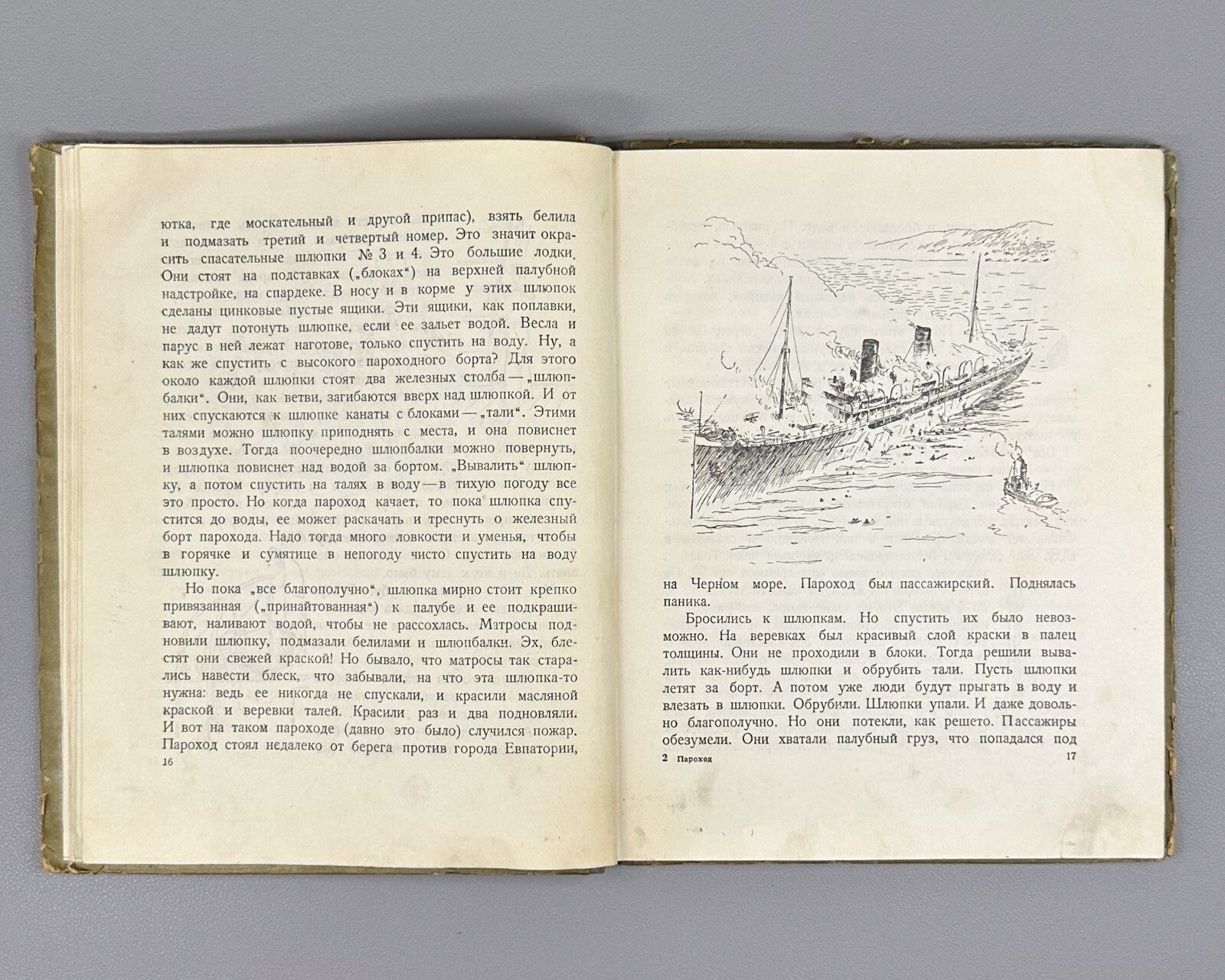 Житков Пароход 1936 Zhitkov Steamboat children’s Soviet Golitsyn