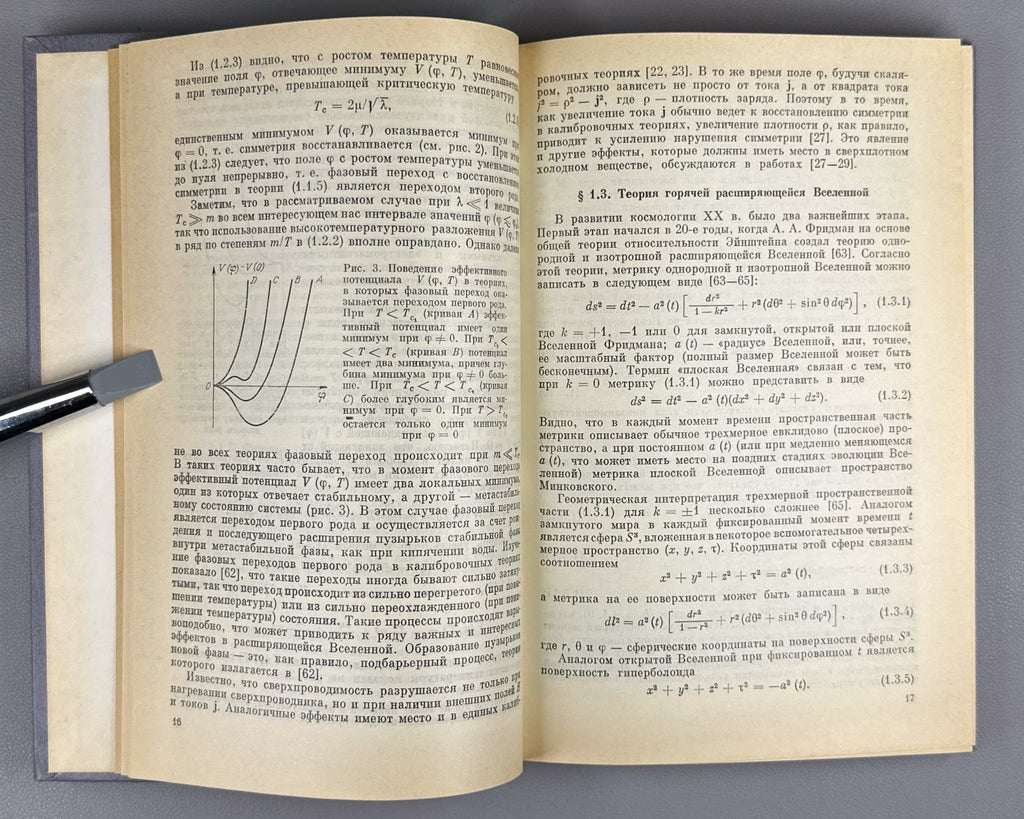 Линде Физика элементарных частиц и инфляционная космология 1990 Linde Physics