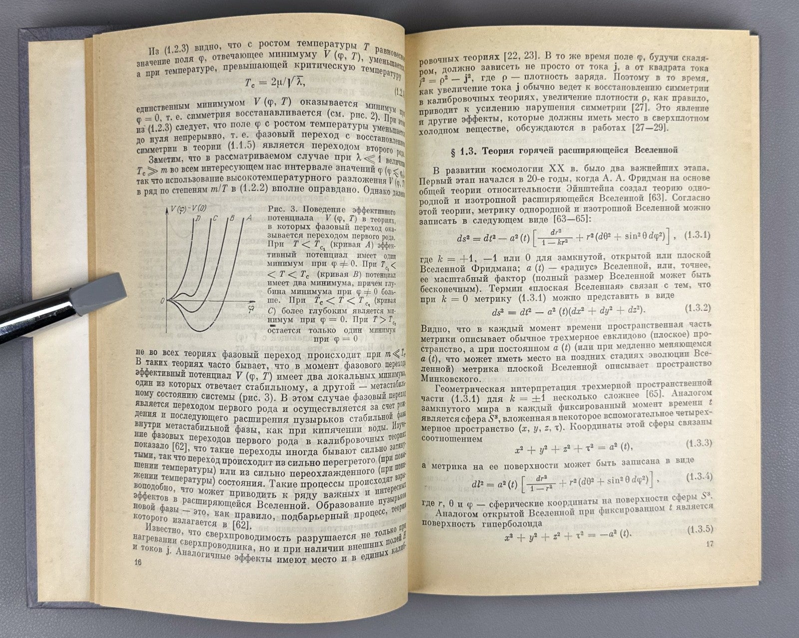 Линде Физика элементарных частиц и инфляционная космология 1990 Linde Physics