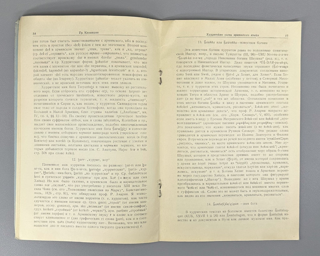 Капанцян Хурритские слова армянского языка 1951 Hurrian Words in the Armenian