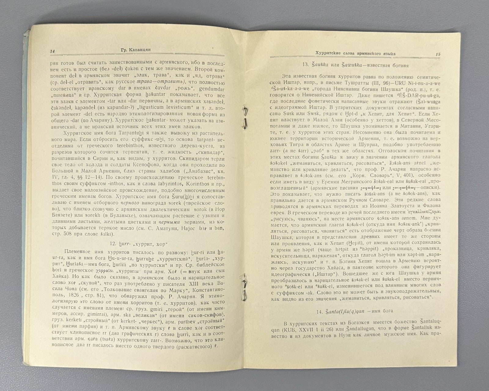 Капанцян Хурритские слова армянского языка 1951 Hurrian Words in the Armenian