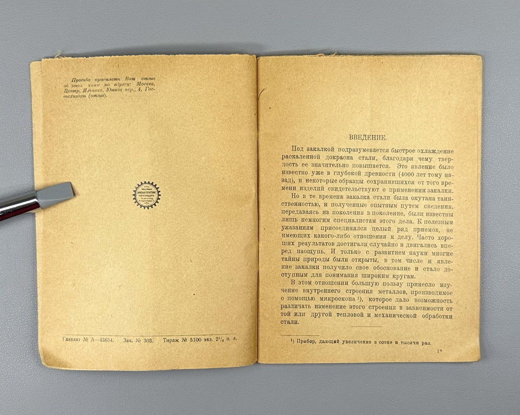 Russian Constructivism Avant-garde Levin 1929 Левин Как закаливать инструмент