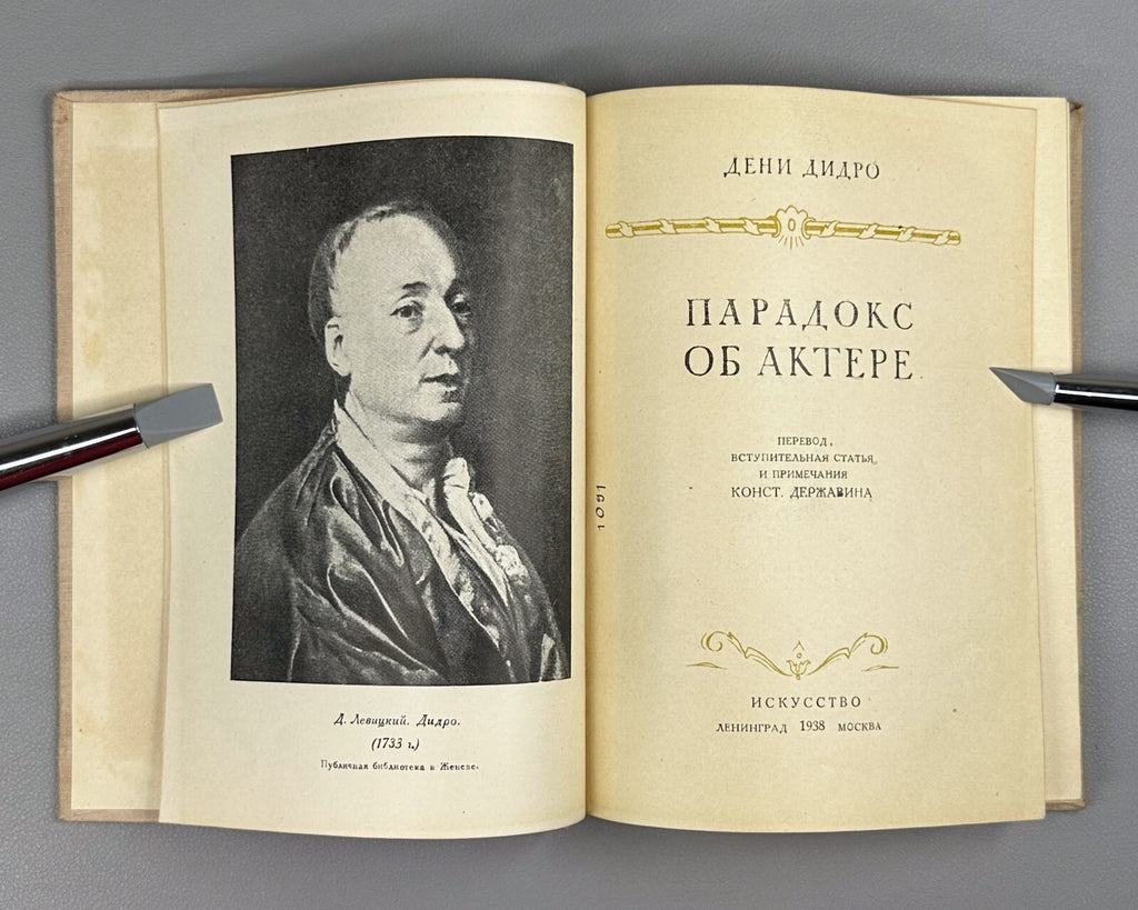 Diderot Paradox of the Actor 1938 Дидро Парадокс об актере