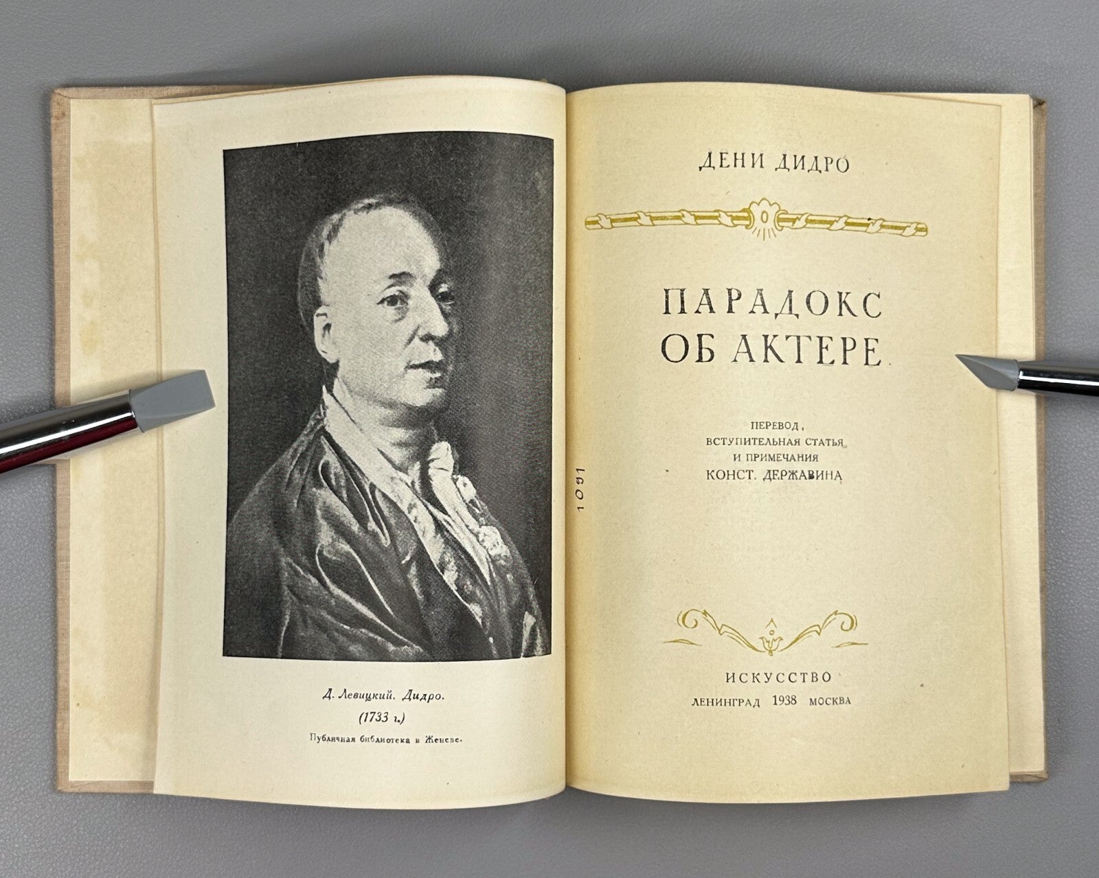 Diderot Paradox of the Actor 1938 Дидро Парадокс об актере