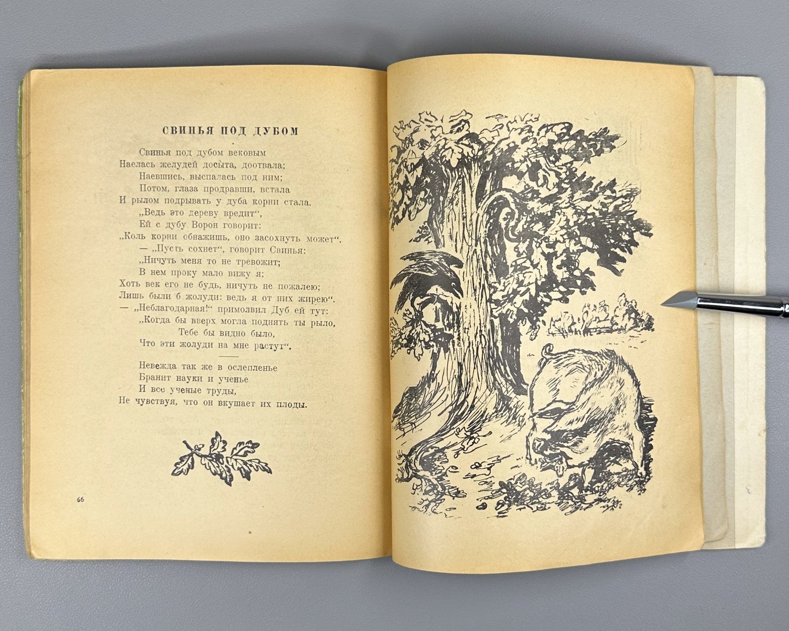 Иван Крылов Басни Вальтер 1946 Ivan Krylov Fables Soviet Rare Valter illustrated