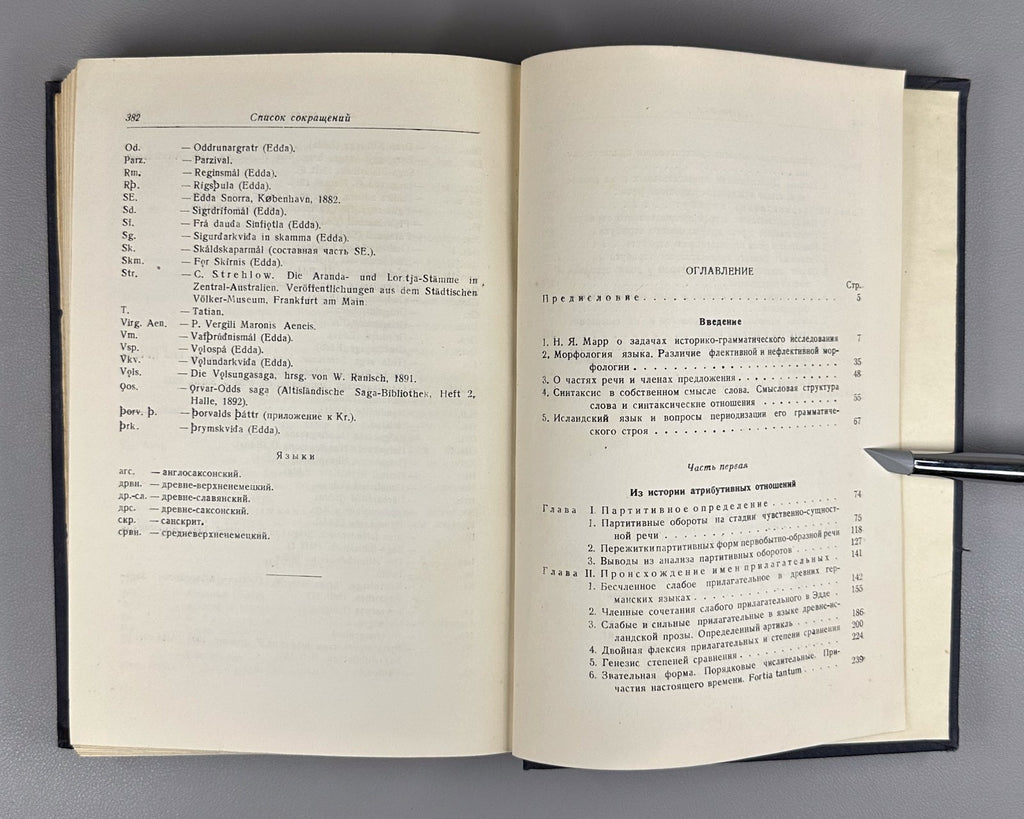 Кацнельсон Историко-грамматические исследования 1949 Katsnelson Grammatical Stud
