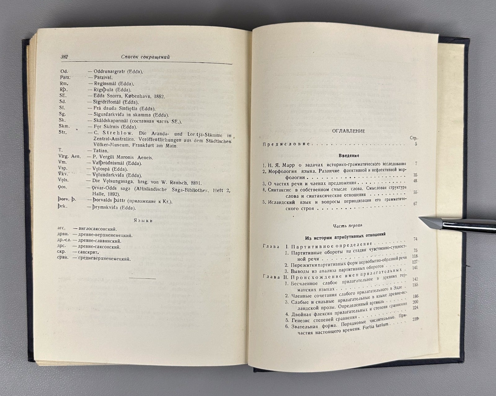 Кацнельсон Историко-грамматические исследования 1949 Katsnelson Grammatical Stud
