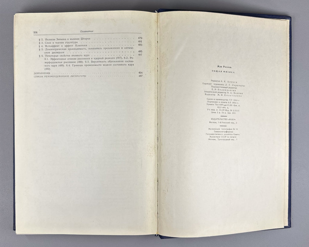 Rossel General Physics 1964 Россель Общая физика