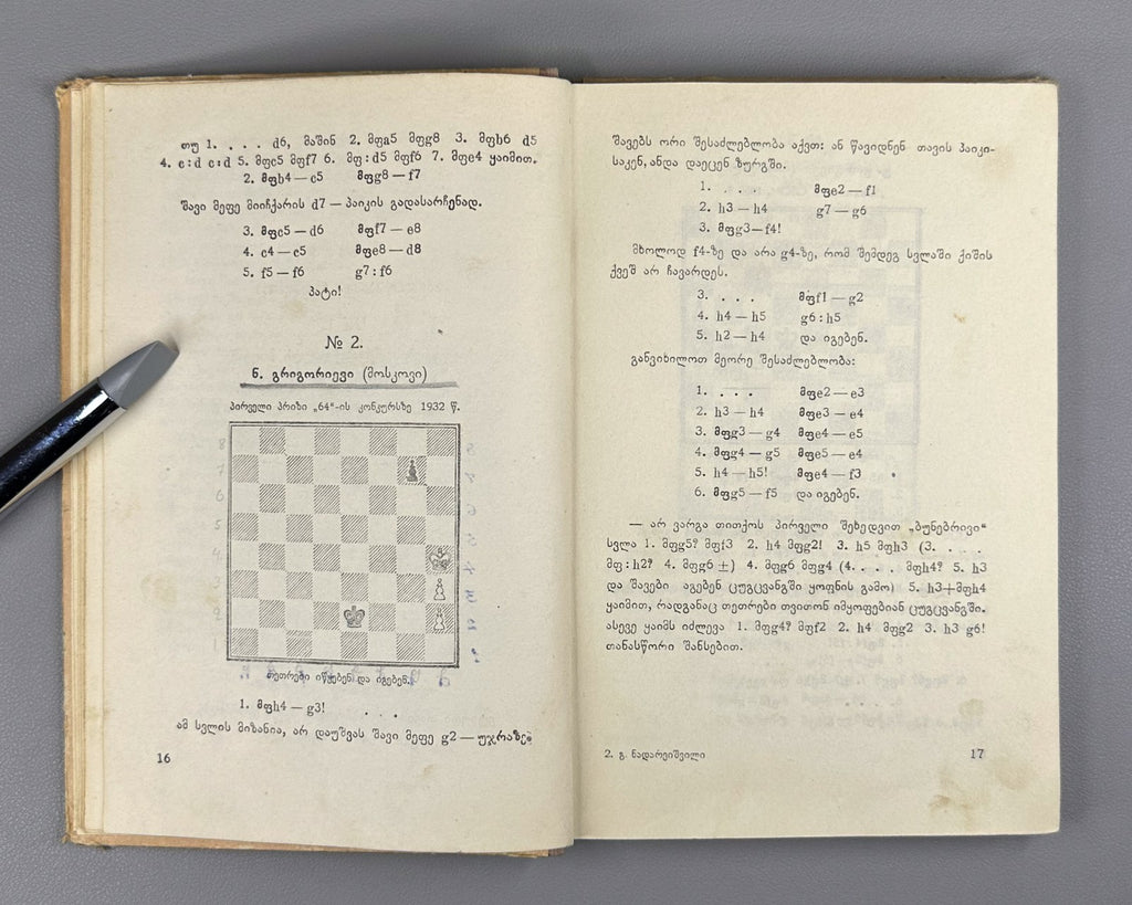 G. Nadareishvili Chess Studies Georgian 1952 ნადარეიშვილი საჭადრაკო ეტიუდები