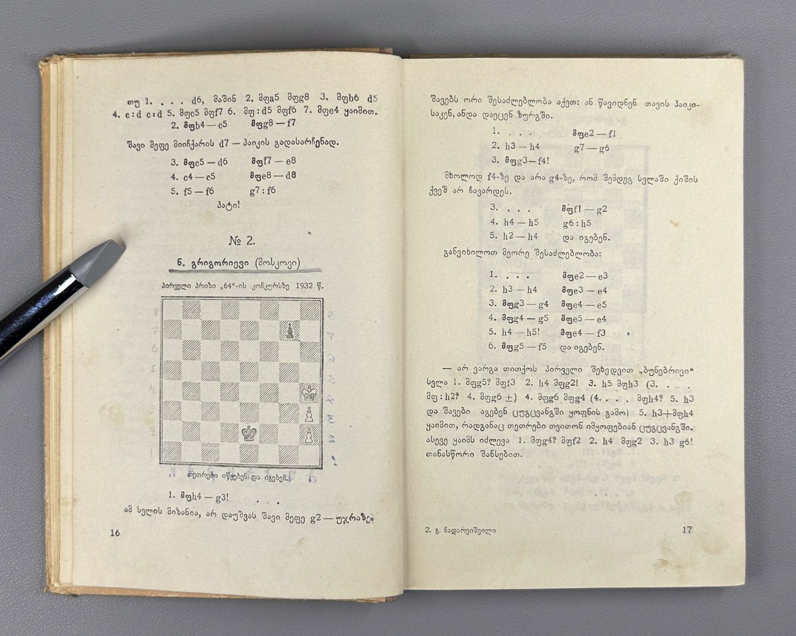 G. Nadareishvili Chess Studies Georgian 1952 ნადარეიშვილი საჭადრაკო ეტიუდები