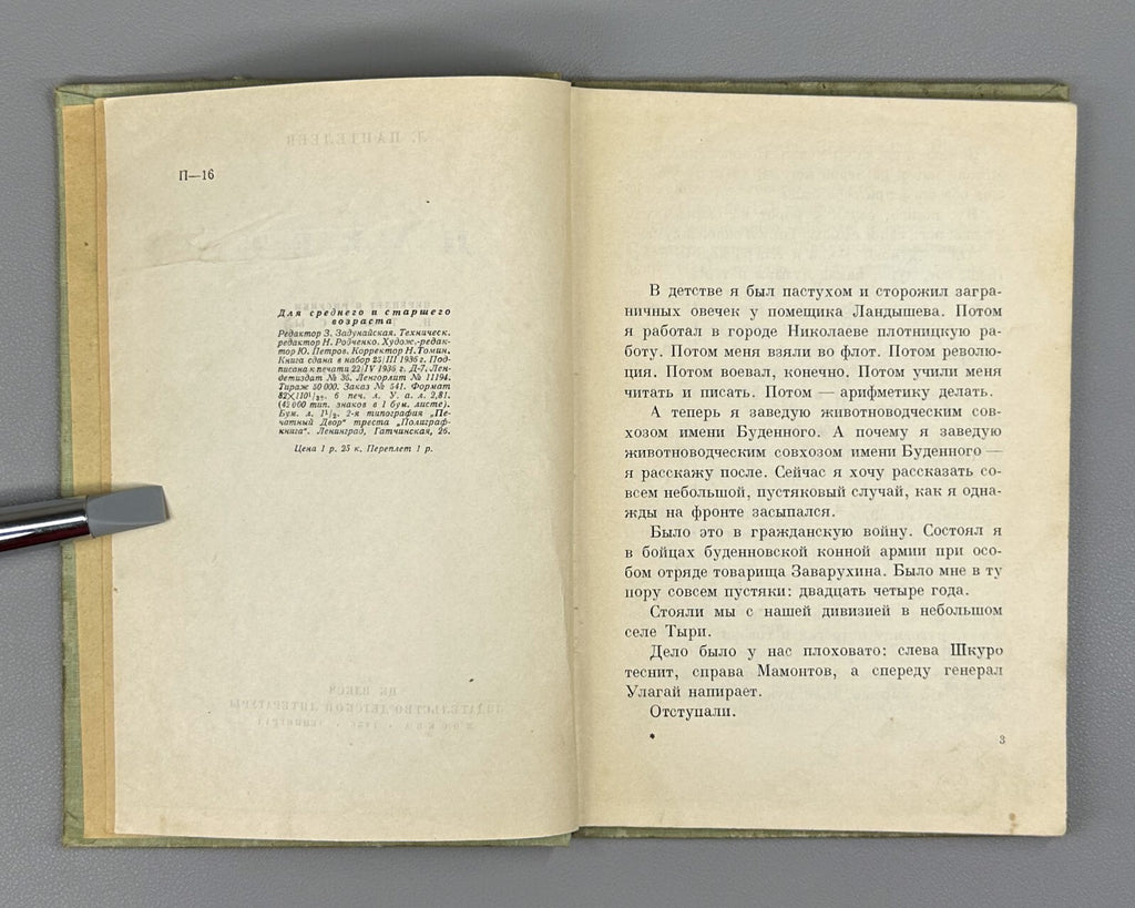 Panteleev Package Paket Children’s book USSR 1936 Пантелеев Пакет СССР Тырса