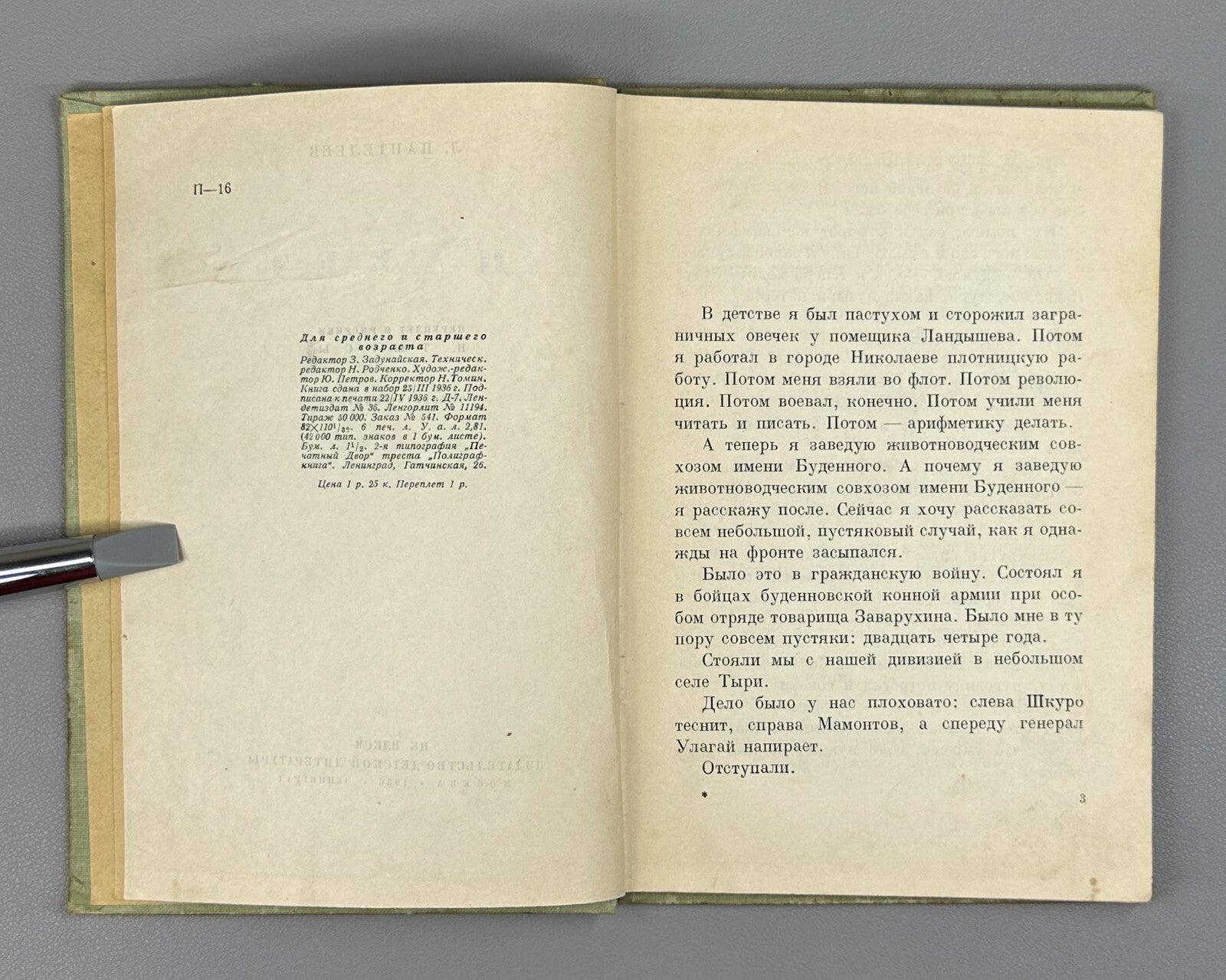 Panteleev Package Paket Children’s book USSR 1936 Пантелеев Пакет СССР Тырса