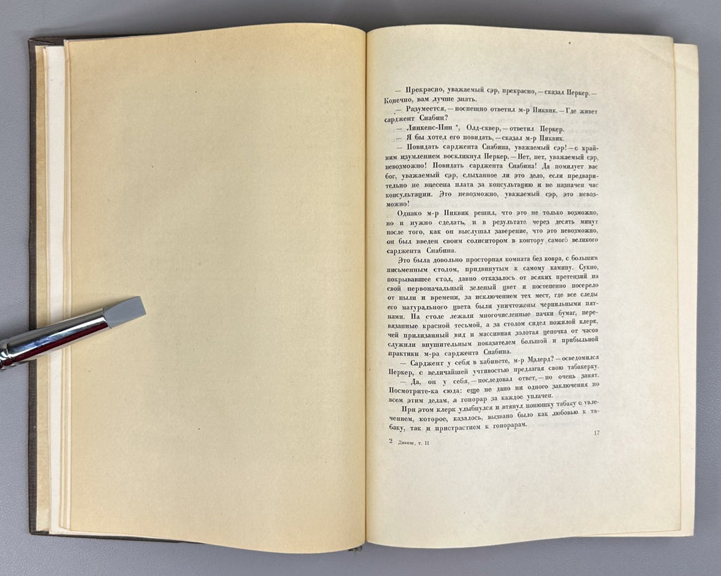 Academia Dickens Pickwickm 1933 Диккенс Посмертные записки Пиквикского клуба