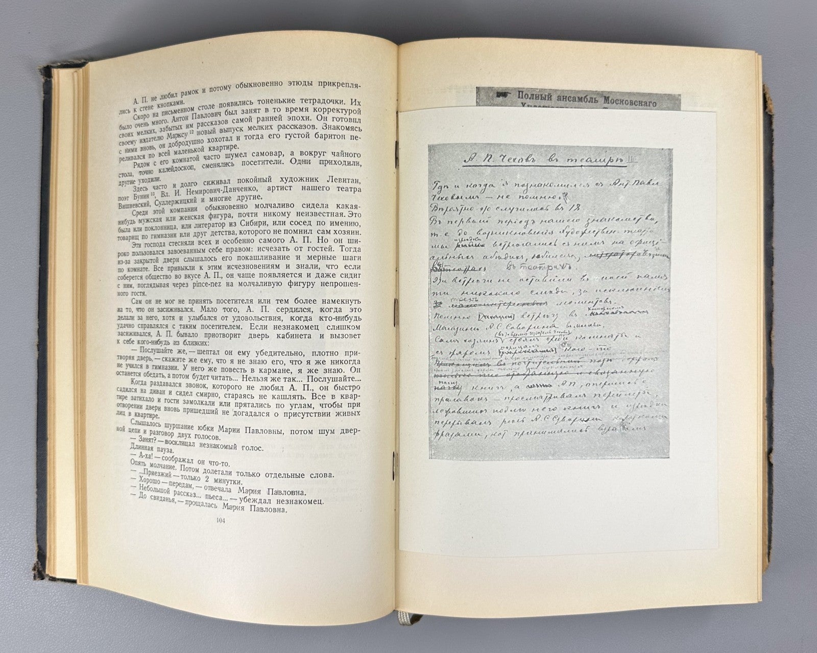 Ежегодник Московского Художественного Театра 1943 Yearbook MKhAT Theatre 1945
