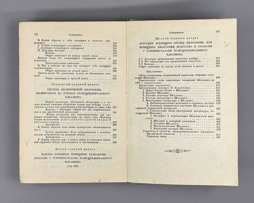 1st ed. Schelling The System of Transcendental Idealism 1936 Шеллинг Идеализм