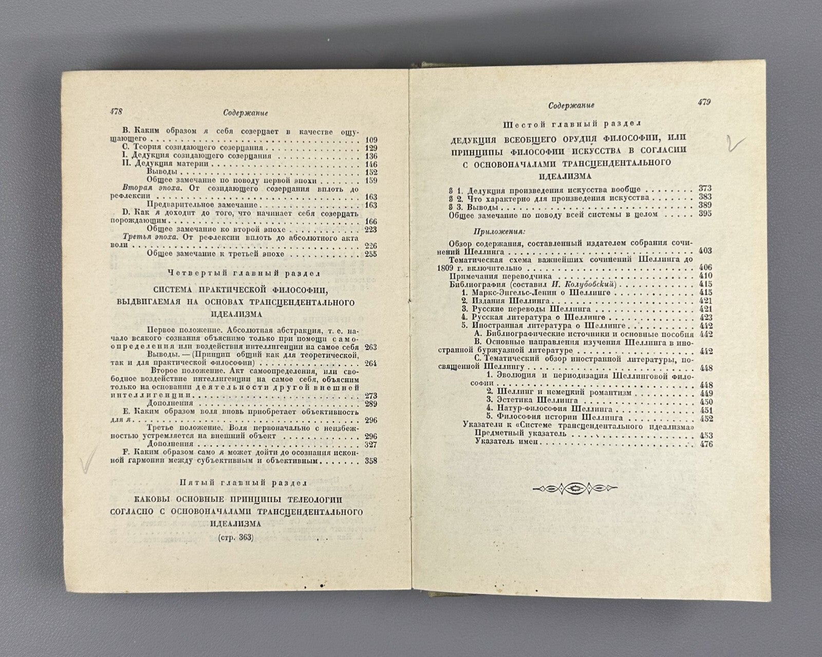 1st ed. Schelling The System of Transcendental Idealism 1936 Шеллинг Идеализм