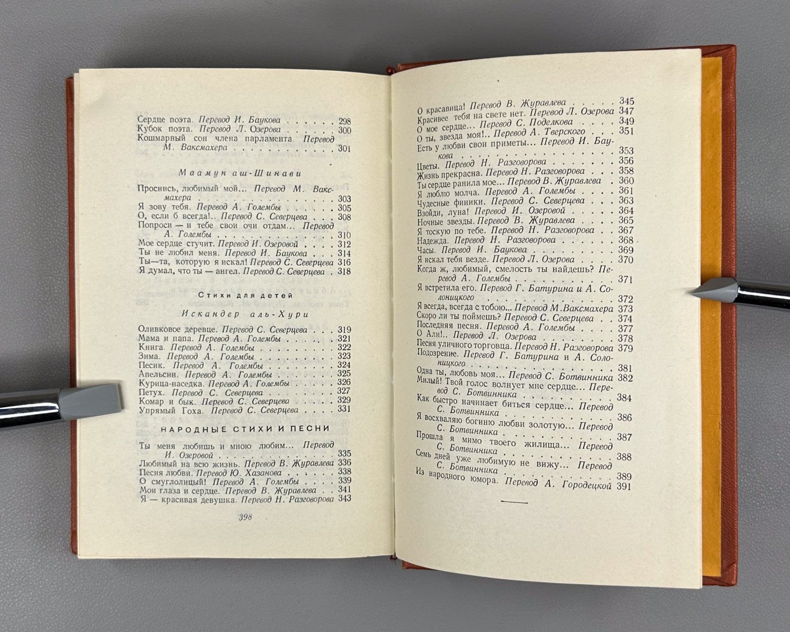 Palladin Poems of Egyptian Poets 1956 Палладин Стихи поэтов Египта