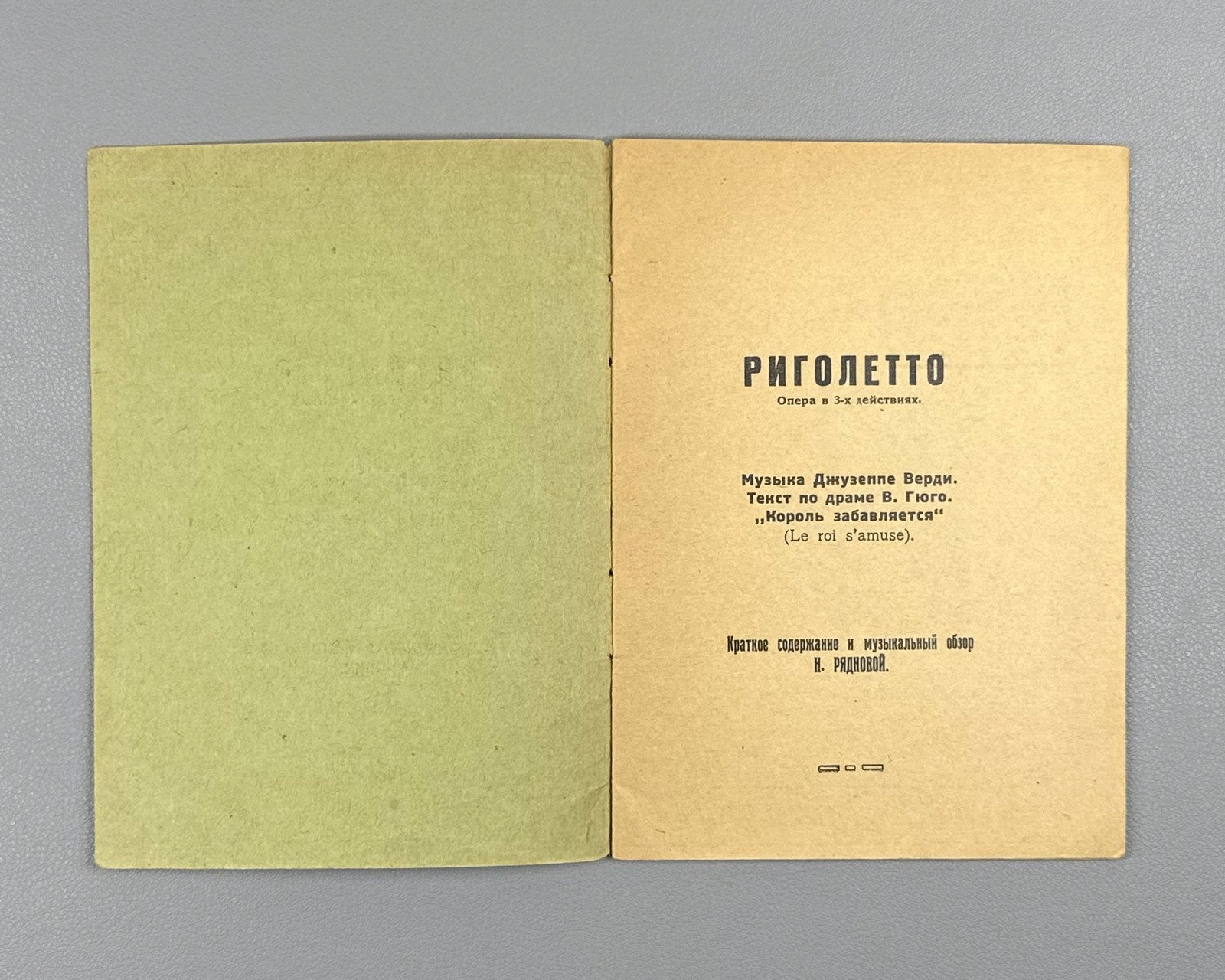 Libretto Риголетто Опера Верди Ряднова 1932 Tiflis Rigoletto Opera Verdi Тифлис