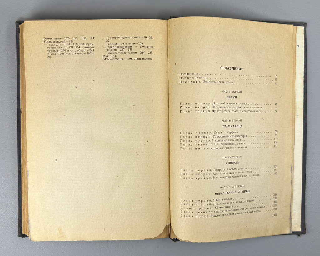 Вандриес Язык Лингвистическое введение в историю 1937 Vendryes Language History