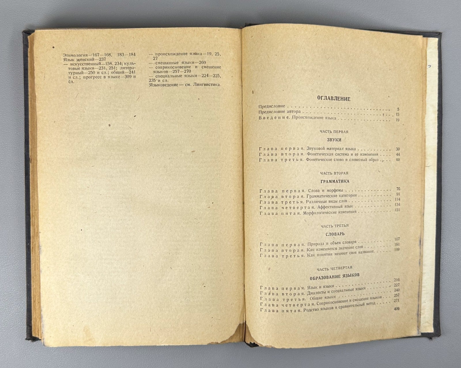 Вандриес Язык Лингвистическое введение в историю 1937 Vendryes Language History