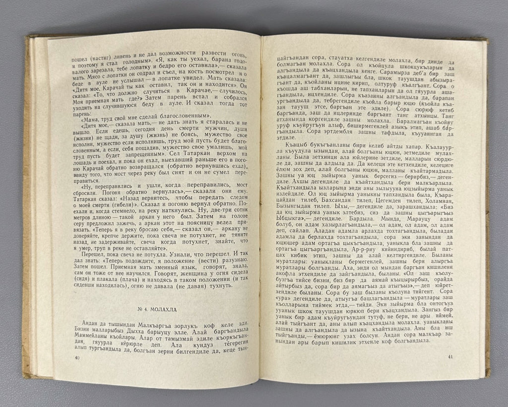 Материалы и исследования по балкарской диалектологии 1962 Balkar Dialectology
