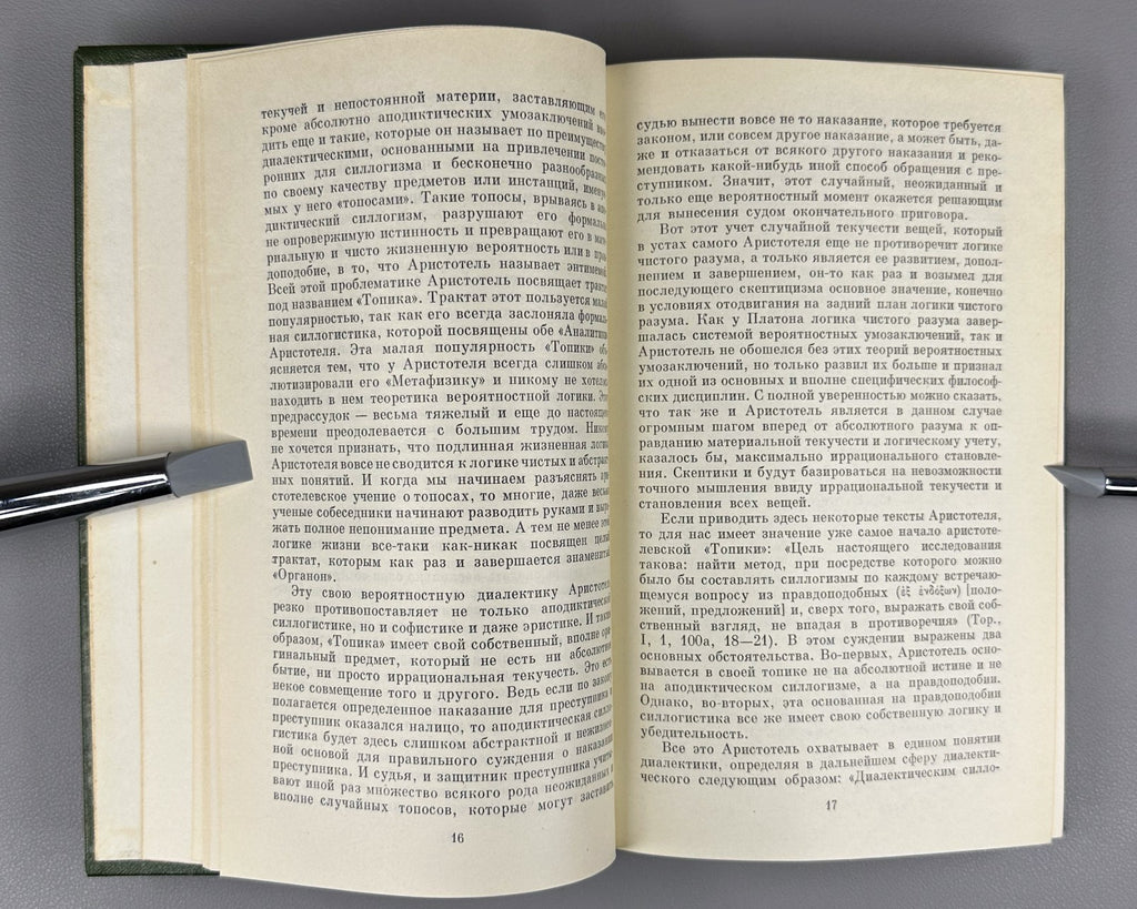 Sextus Empiricus Works in 2 vol. 1976 Секст Эмпирик Сочинения в 2 т.