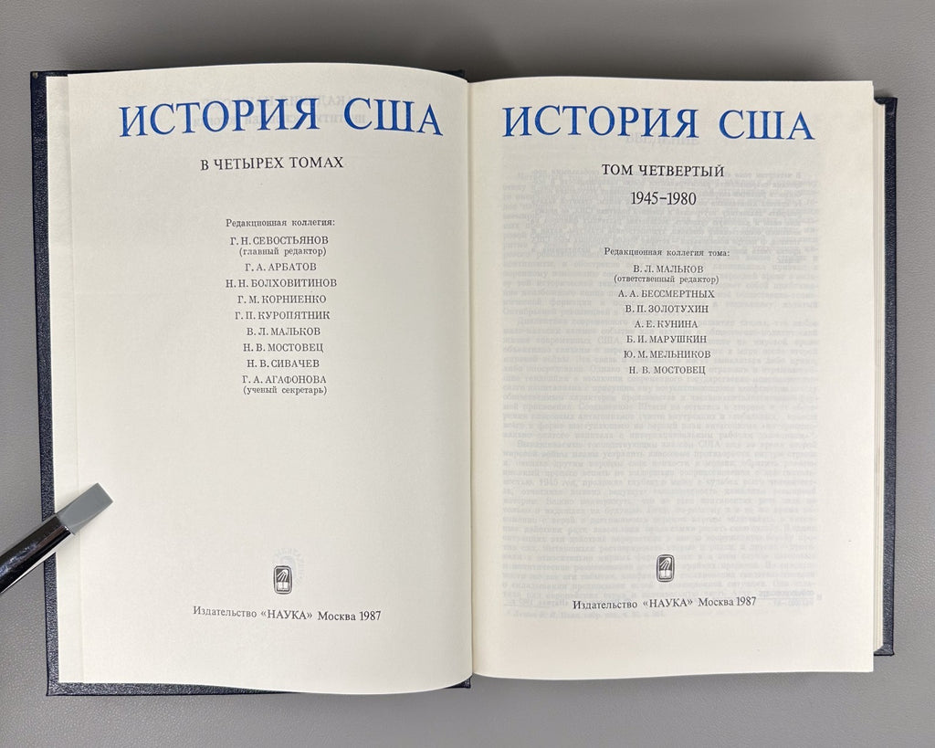 История США 1983–1987 History of the United States in 4 Vol. In Russian Marxist