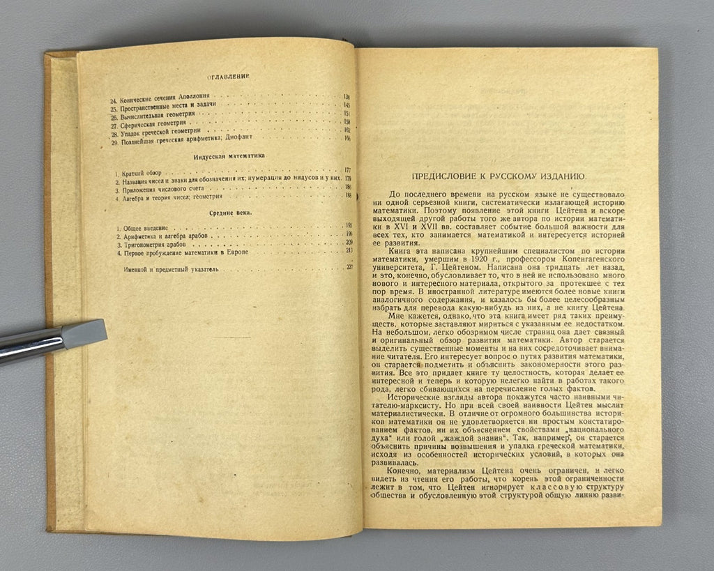 1st ed. in Ru. Цейтен История математики 1932 Zeuthen History of Mathematics