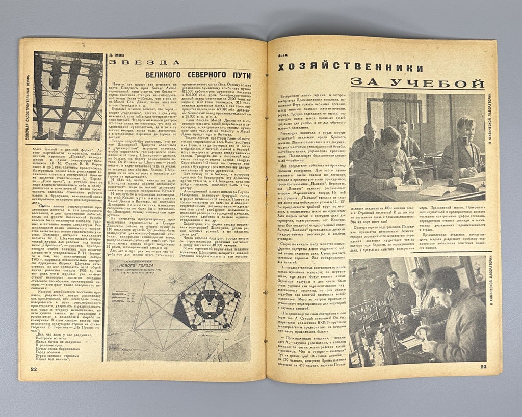 Стройка Петров-Водкин 1931 №8-9 Stroyka magazine Petrov-Vodkin Soviet culture