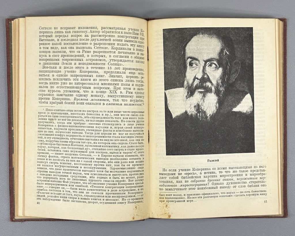 Gurev Copernican heresy  Atheism Philosophers 1933 Гурев Коперниковская ересь