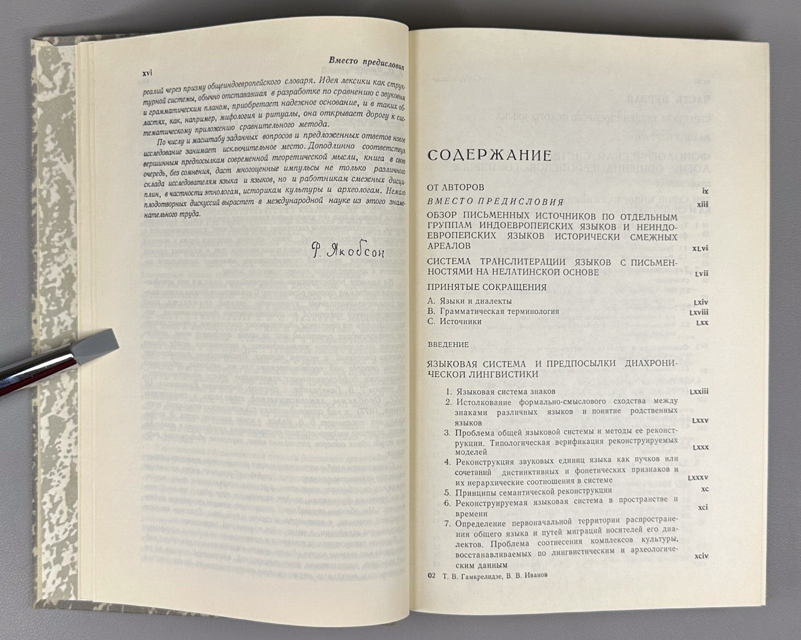 Indo-European language in 2 vol. 1984 Индоевропейский язык и индоевропейцы в 2 т
